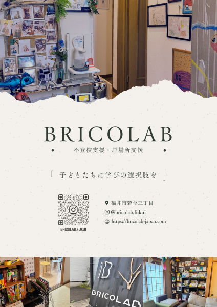 BRICOLAB　広報素材　.jpg